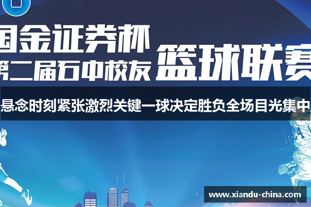 悬念时刻紧张激烈关键一球决定胜负全场目光集中