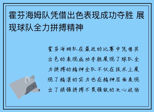 霍芬海姆队凭借出色表现成功夺胜 展现球队全力拼搏精神