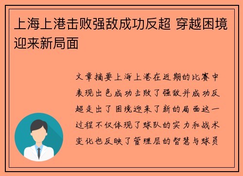 上海上港击败强敌成功反超 穿越困境迎来新局面