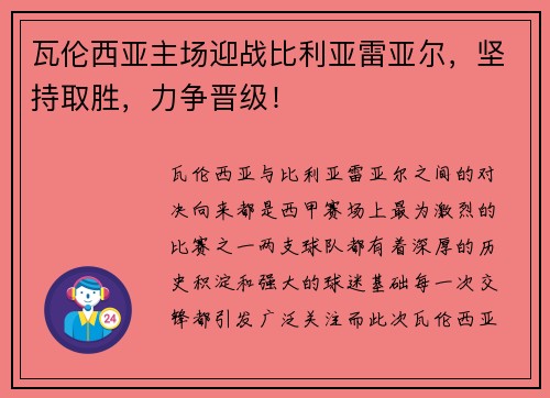 瓦伦西亚主场迎战比利亚雷亚尔，坚持取胜，力争晋级！