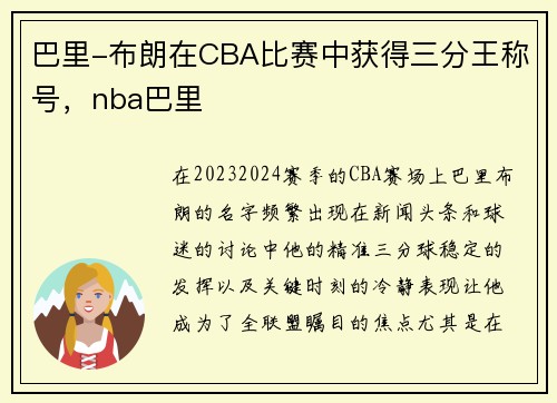 巴里-布朗在CBA比赛中获得三分王称号，nba巴里