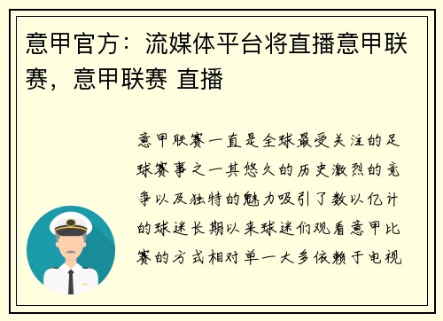 意甲官方：流媒体平台将直播意甲联赛，意甲联赛 直播