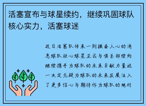 活塞宣布与球星续约，继续巩固球队核心实力，活塞球迷