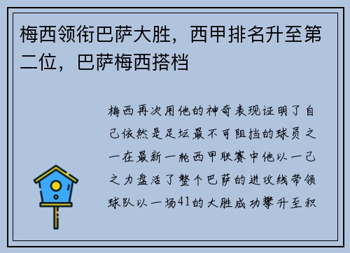 梅西领衔巴萨大胜，西甲排名升至第二位，巴萨梅西搭档