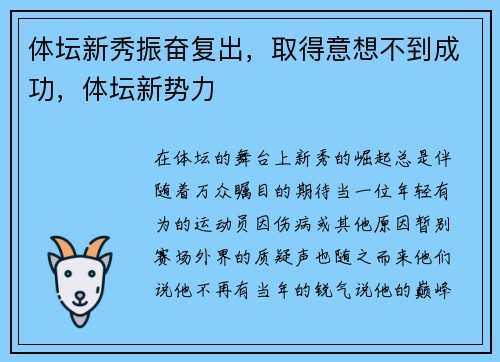 体坛新秀振奋复出，取得意想不到成功，体坛新势力