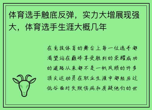 体育选手触底反弹，实力大增展现强大，体育选手生涯大概几年