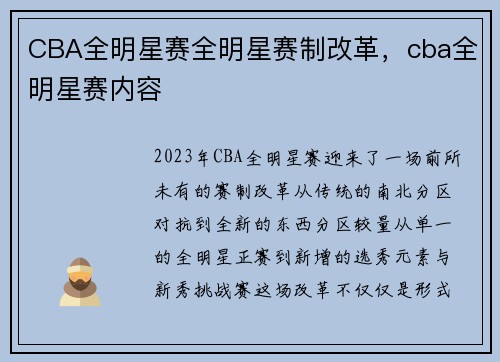 CBA全明星赛全明星赛制改革，cba全明星赛内容