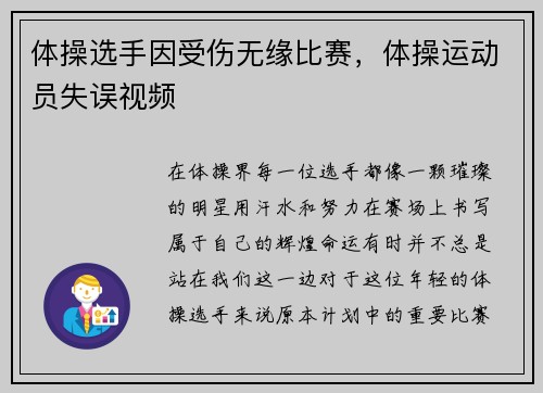 体操选手因受伤无缘比赛，体操运动员失误视频