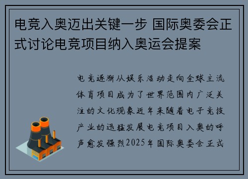 电竞入奥迈出关键一步 国际奥委会正式讨论电竞项目纳入奥运会提案