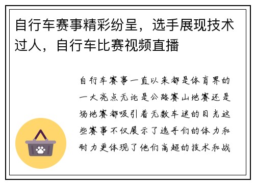 自行车赛事精彩纷呈，选手展现技术过人，自行车比赛视频直播