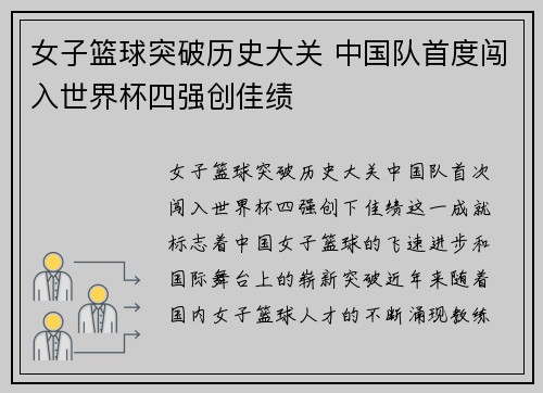 女子篮球突破历史大关 中国队首度闯入世界杯四强创佳绩