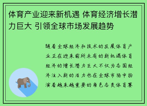 体育产业迎来新机遇 体育经济增长潜力巨大 引领全球市场发展趋势