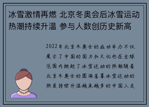 冰雪激情再燃 北京冬奥会后冰雪运动热潮持续升温 参与人数创历史新高