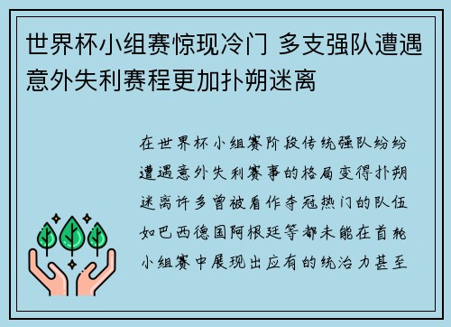 世界杯小组赛惊现冷门 多支强队遭遇意外失利赛程更加扑朔迷离