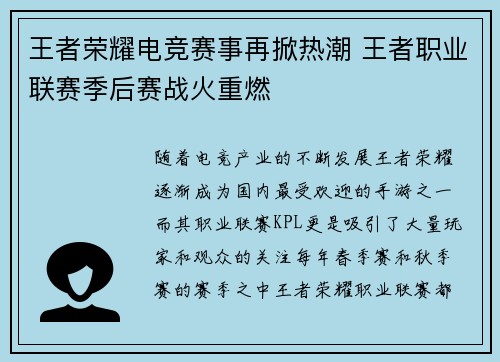 王者荣耀电竞赛事再掀热潮 王者职业联赛季后赛战火重燃