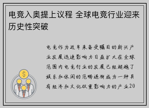 电竞入奥提上议程 全球电竞行业迎来历史性突破