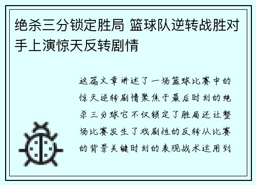 绝杀三分锁定胜局 篮球队逆转战胜对手上演惊天反转剧情