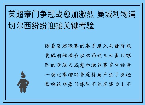 英超豪门争冠战愈加激烈 曼城利物浦切尔西纷纷迎接关键考验