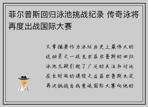 菲尔普斯回归泳池挑战纪录 传奇泳将再度出战国际大赛
