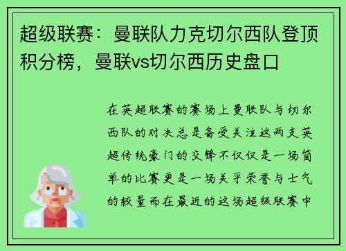 超级联赛：曼联队力克切尔西队登顶积分榜，曼联vs切尔西历史盘口