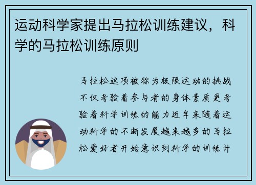 运动科学家提出马拉松训练建议，科学的马拉松训练原则